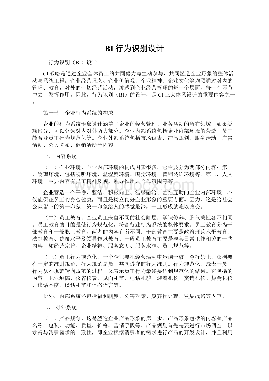 BI行为识别设计Word文件下载.docx