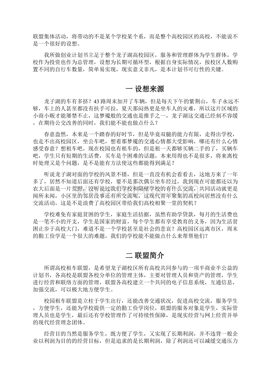 创业计划书Word文件下载.docx_第2页