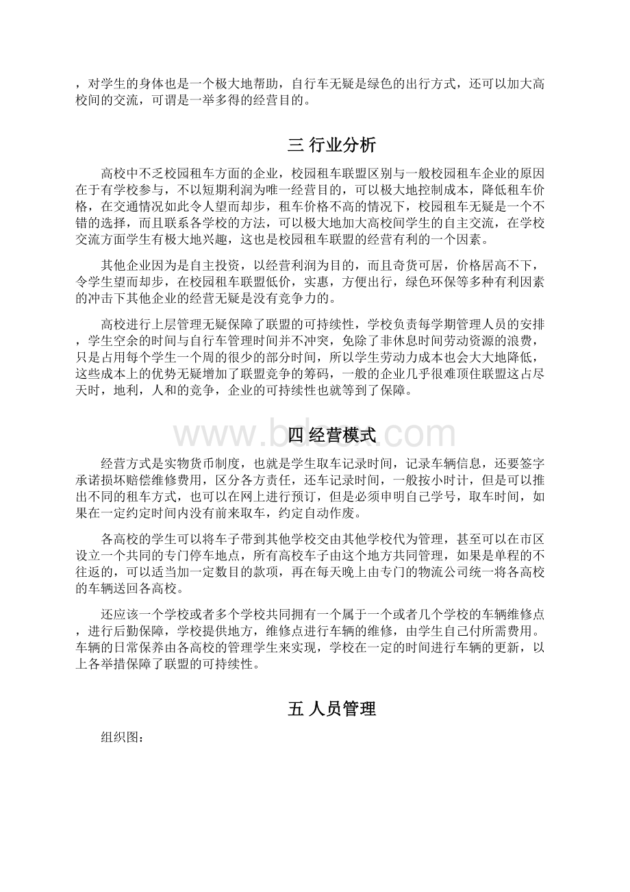 创业计划书Word文件下载.docx_第3页