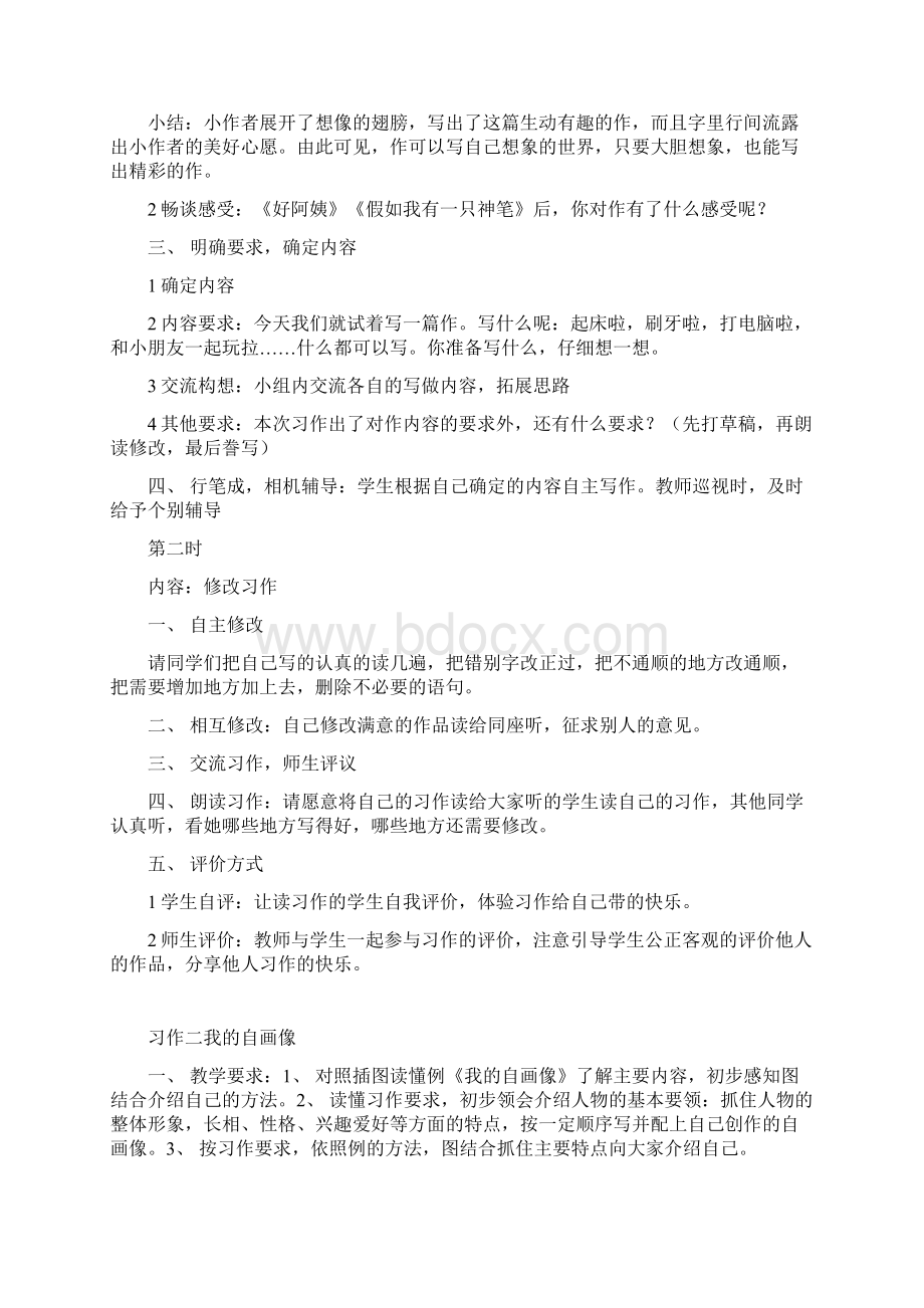 小学三年级语文上册习作课教案苏教版Word下载.docx_第2页