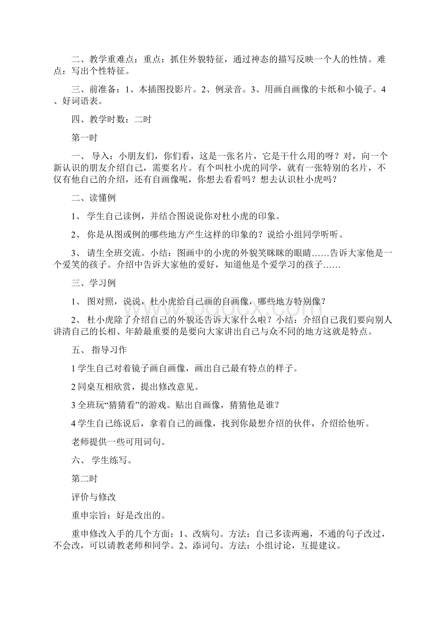 小学三年级语文上册习作课教案苏教版.docx_第3页