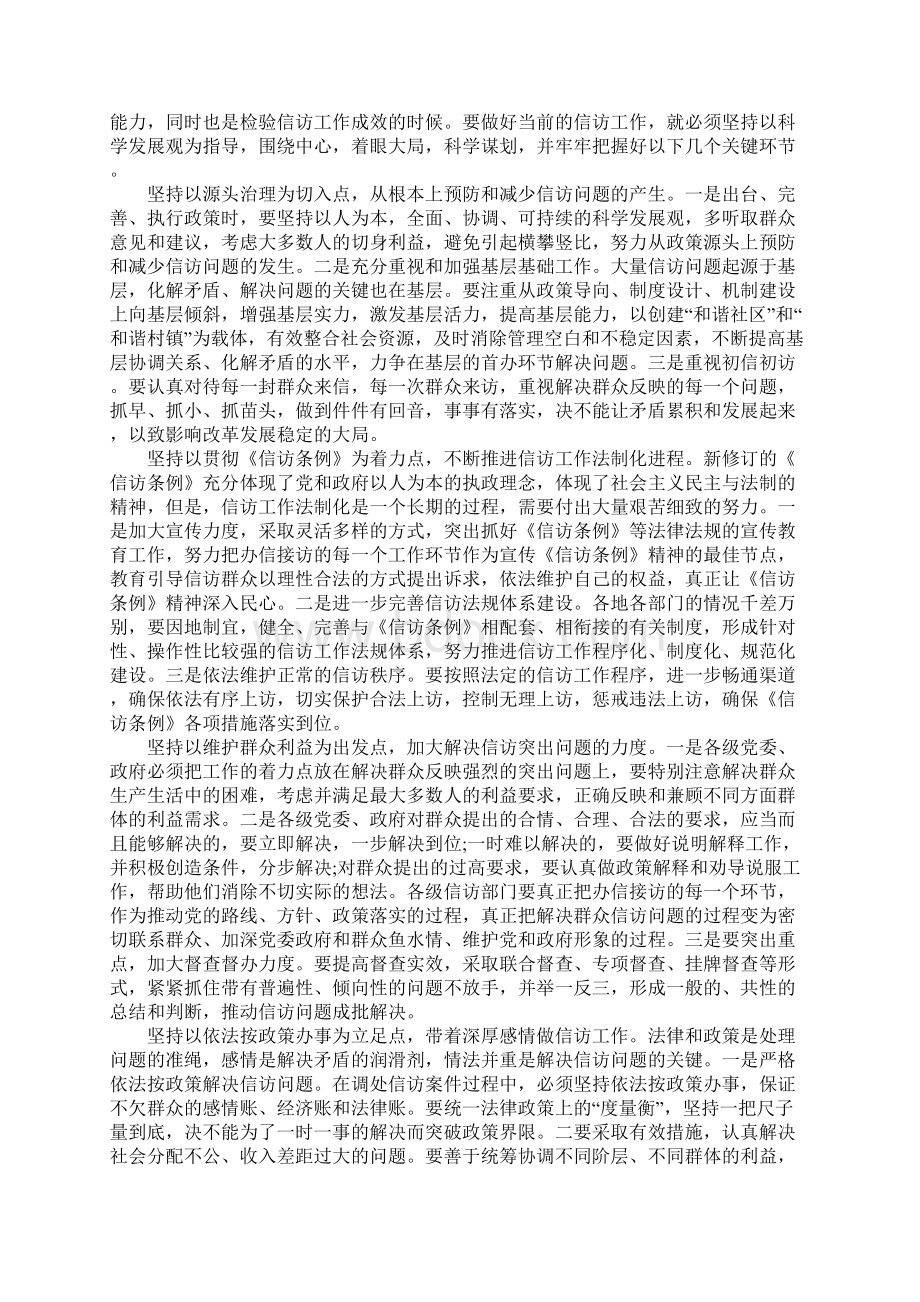 XX年市信访工作汇报范文.docx_第3页