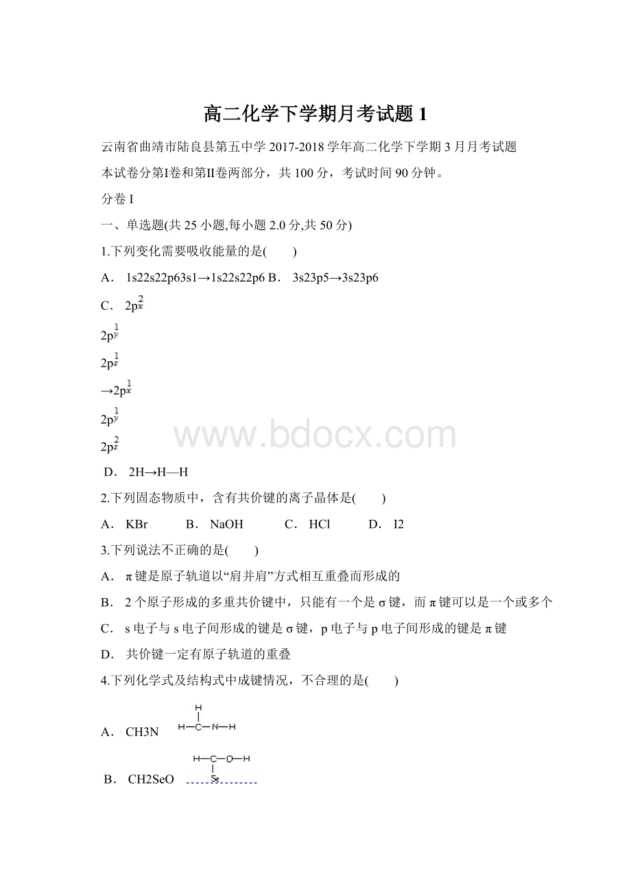 高二化学下学期月考试题1Word下载.docx_第1页