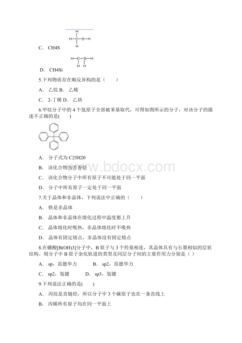 高二化学下学期月考试题1Word下载.docx_第2页