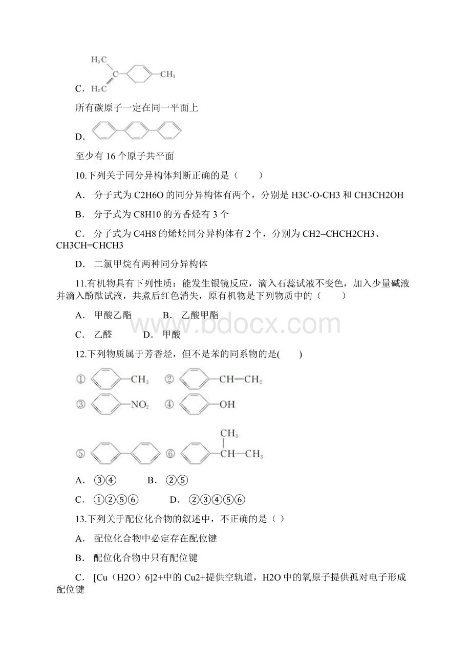 高二化学下学期月考试题1Word下载.docx_第3页