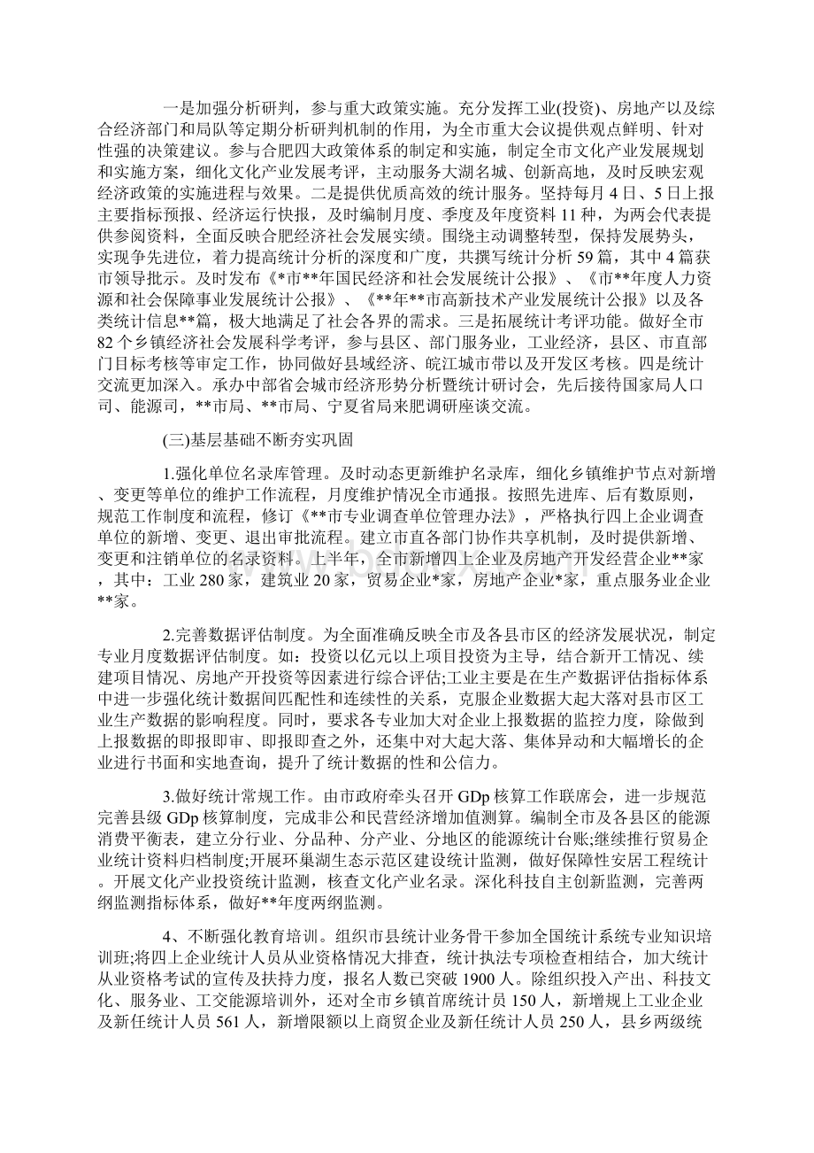 统计局上半年工作总结及下半年工作计划工作总结.docx_第2页