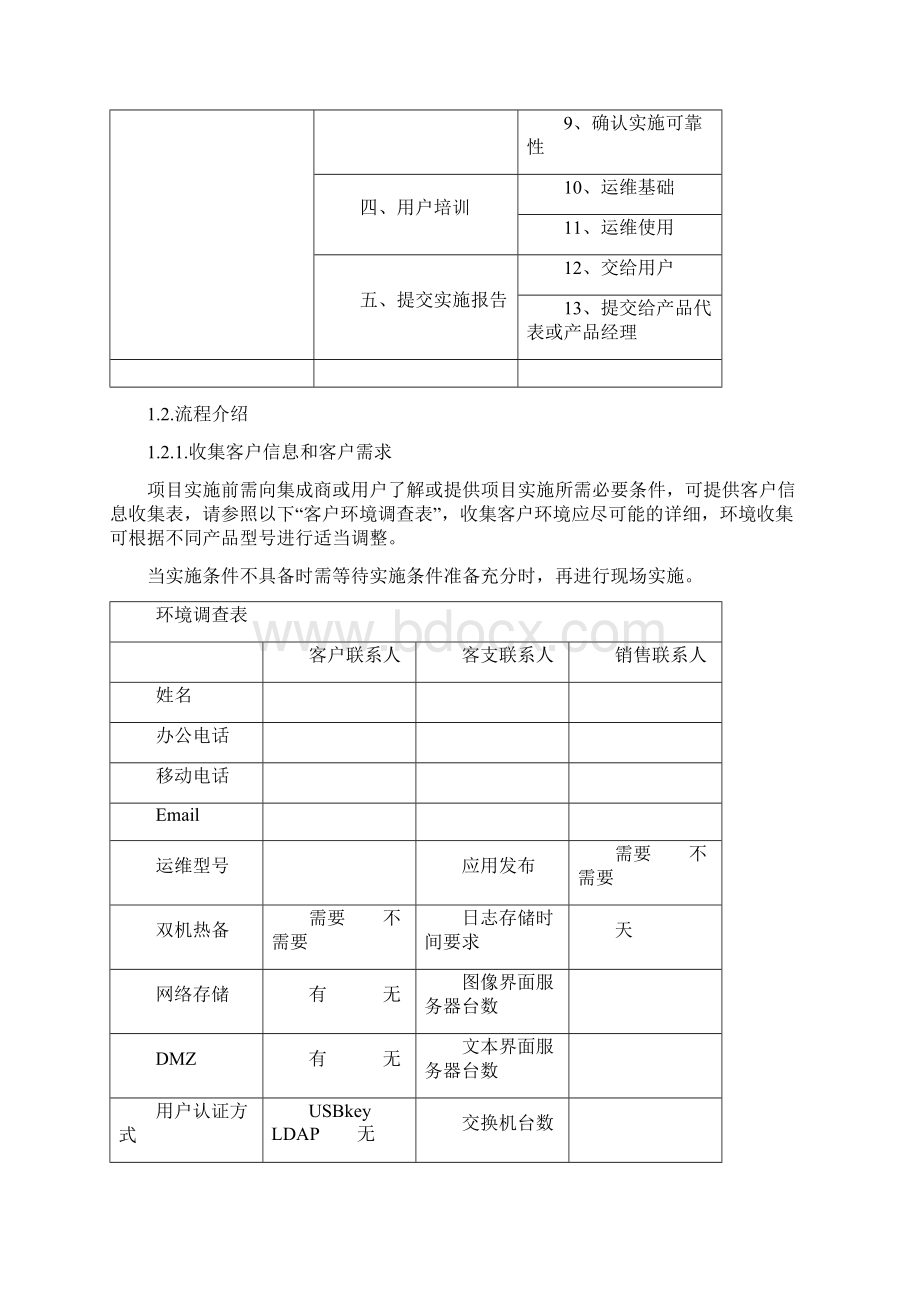 任子行运维安全审计实施指南0721Word格式.docx_第3页