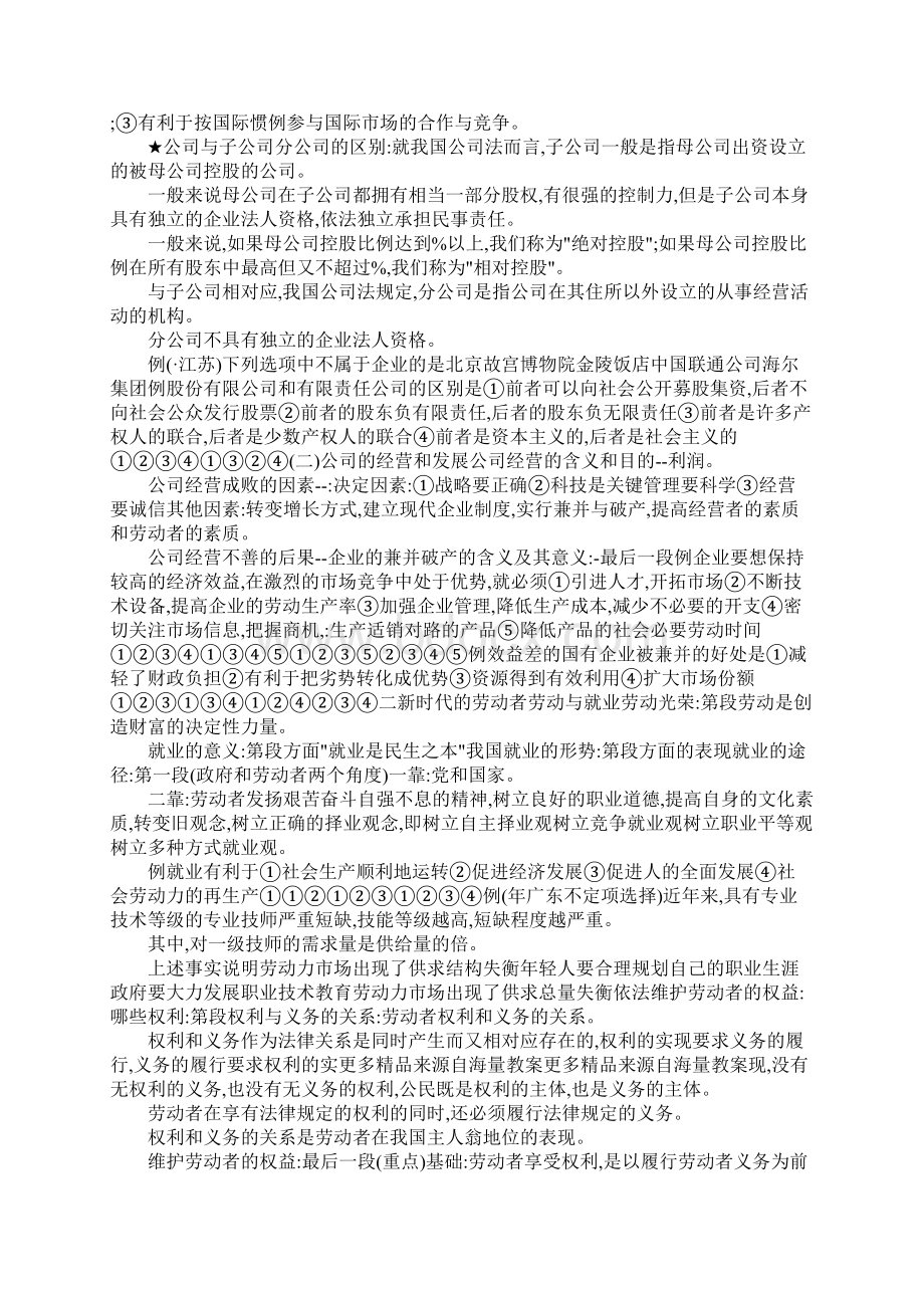 企业与劳动者历史教学设计.docx_第2页