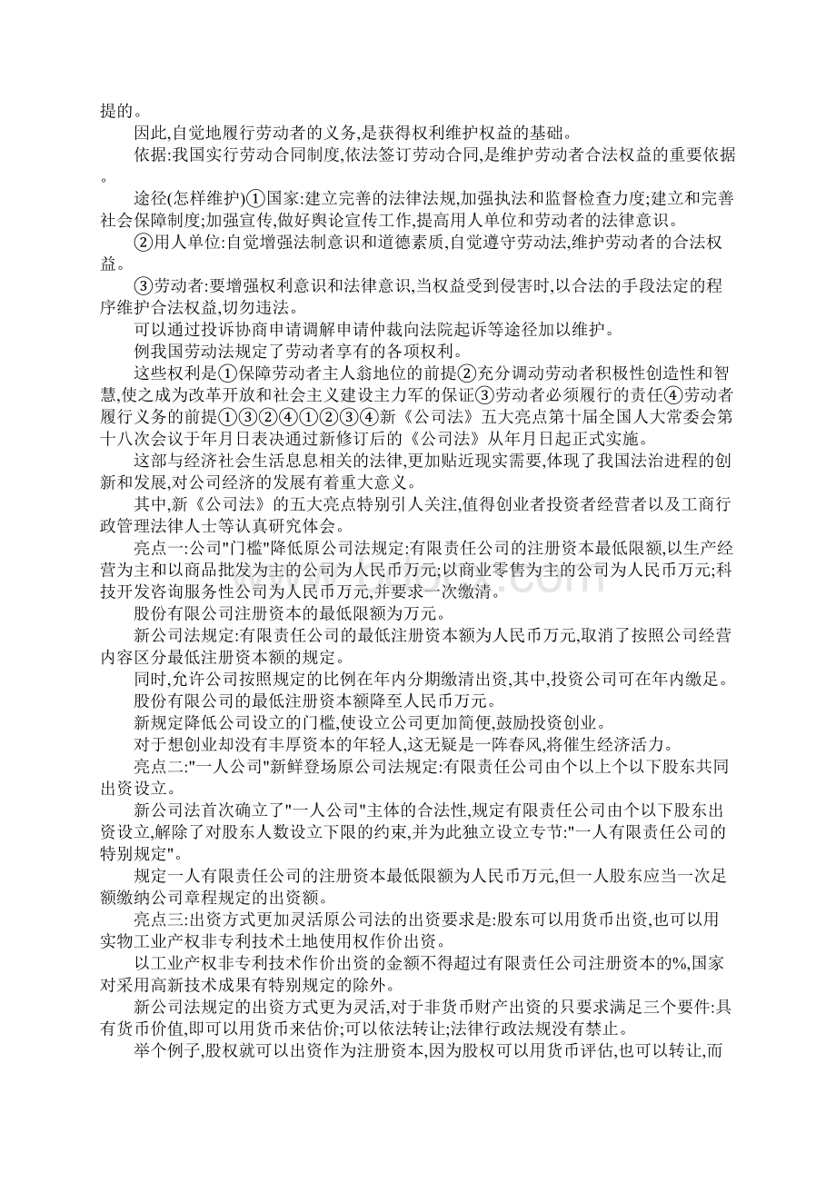 企业与劳动者历史教学设计.docx_第3页