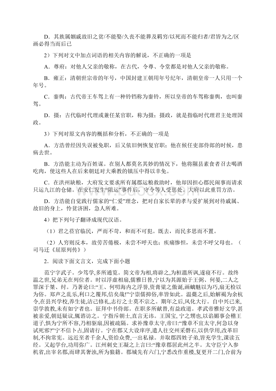 上海市崇明县高一上学期语文文言文经典40阅读题word含答案.docx_第2页