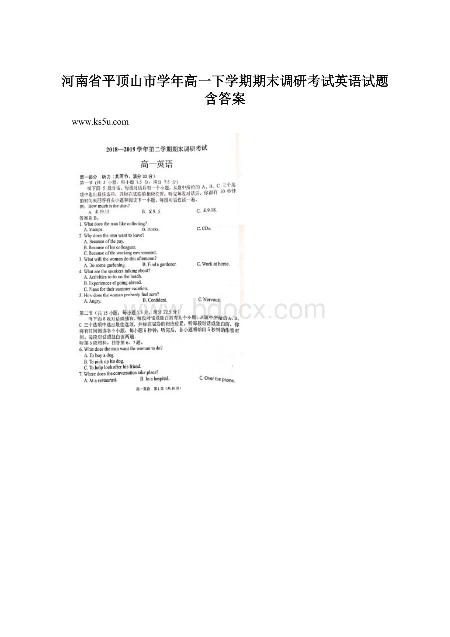 河南省平顶山市学年高一下学期期末调研考试英语试题 含答案.docx_第1页