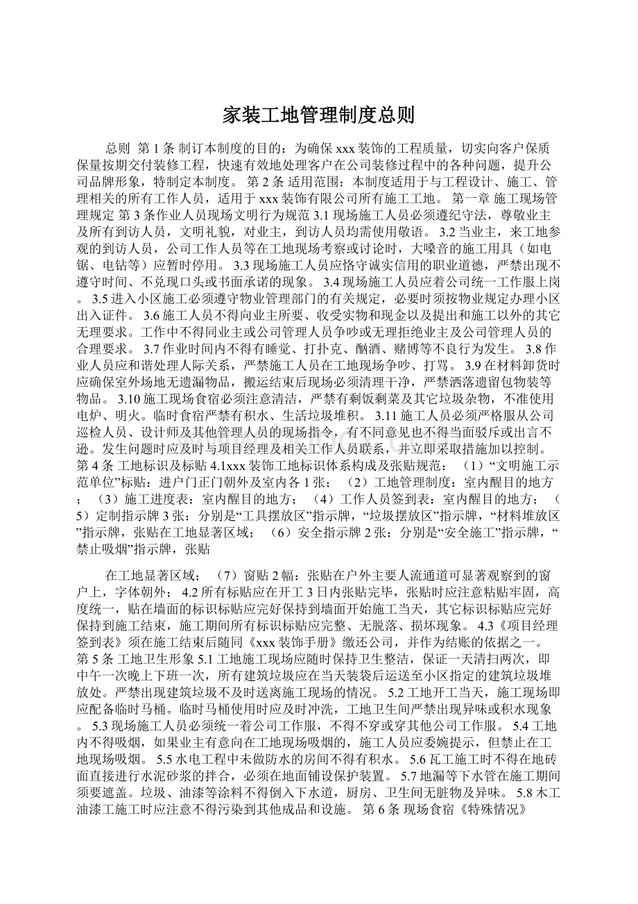 家装工地管理制度总则Word文档格式.docx_第1页