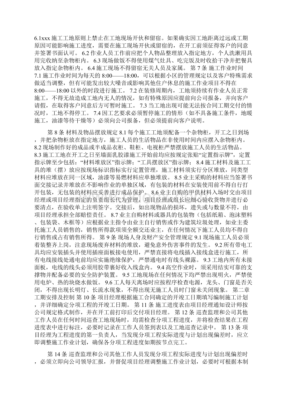 家装工地管理制度总则Word文档格式.docx_第2页