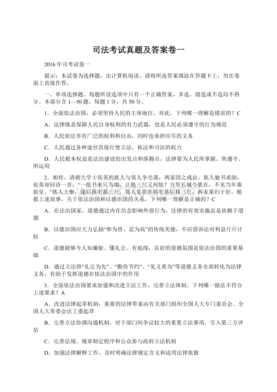 司法考试真题及答案卷一.docx_第1页