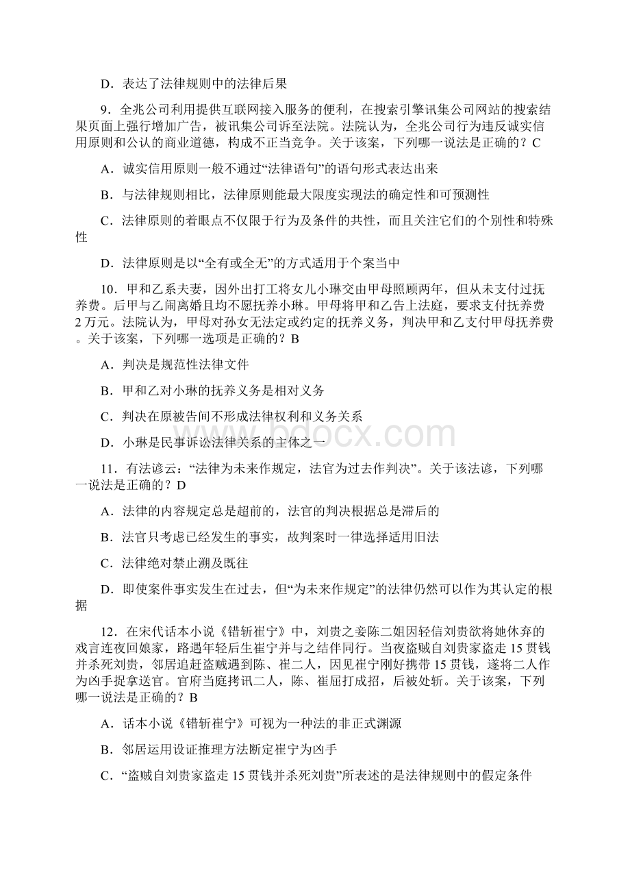 司法考试真题及答案卷一.docx_第3页