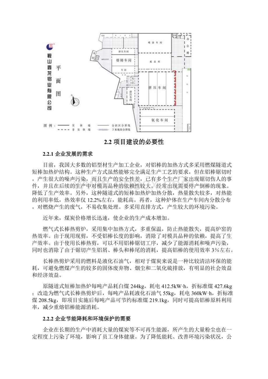 铝长棒热剪煤改轻型燃料节能项目可行性研究报告.docx_第3页