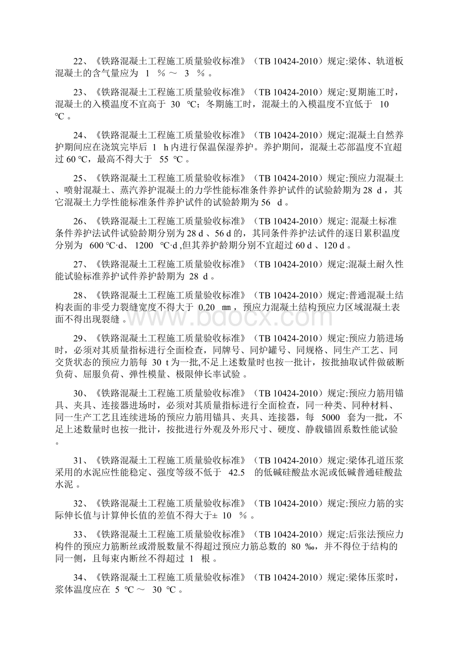 铁路试验人员考试题答案Word文档格式.docx_第3页