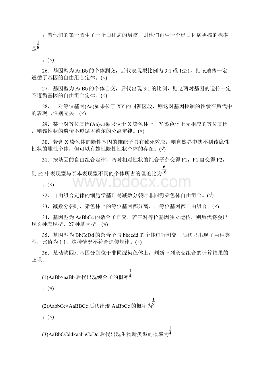 新人教版版高考大一轮复习阶段排查回扣落实四生物解析版.docx_第3页