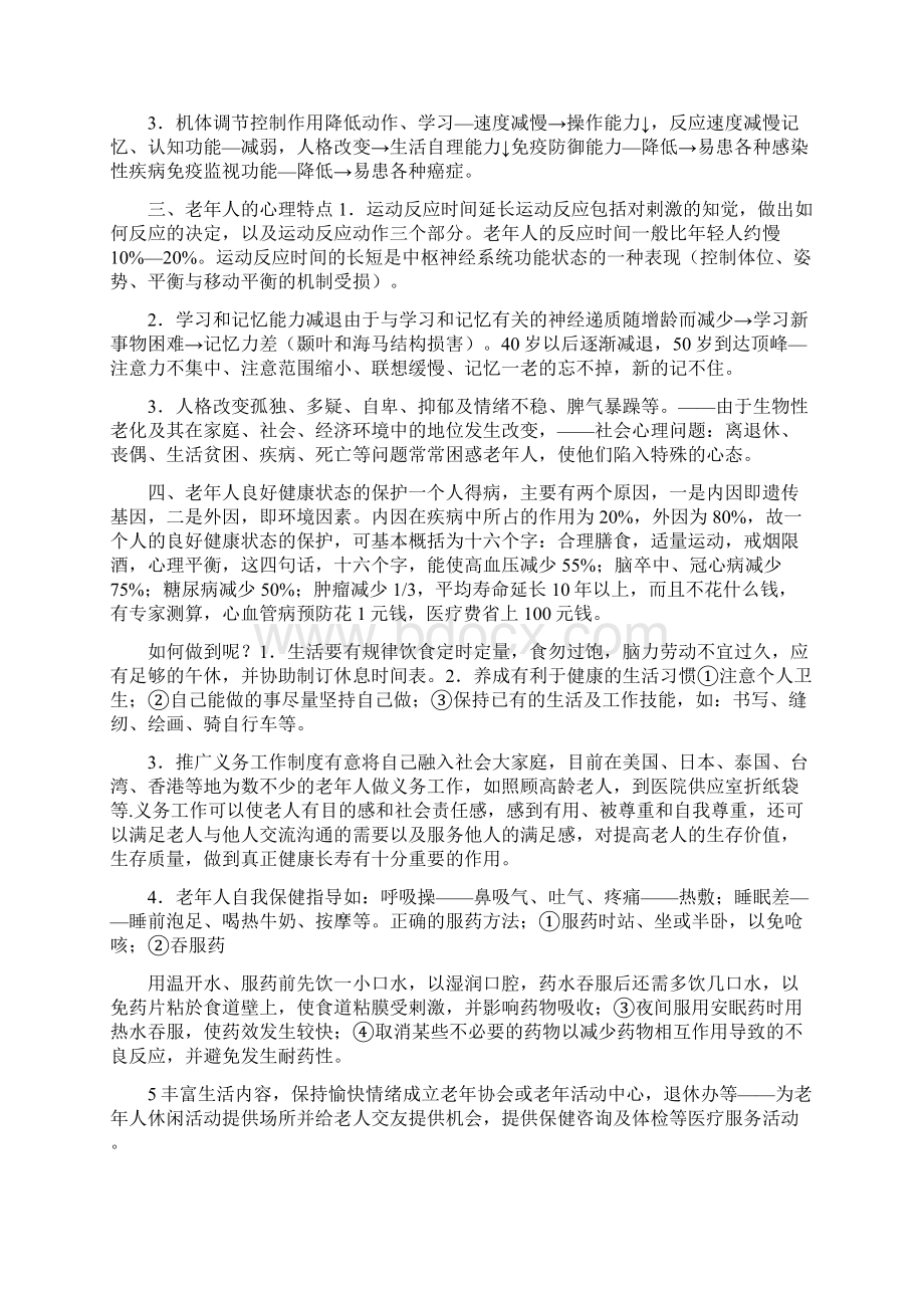 老年人健康讲座计划.docx_第3页