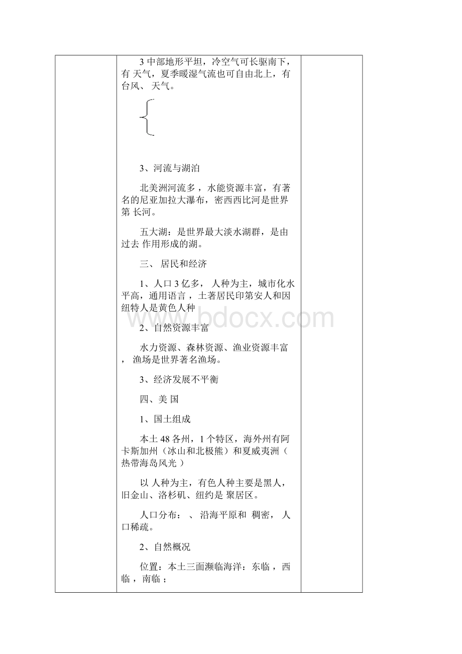 区域地理北美和美国导学案Word文件下载.docx_第3页