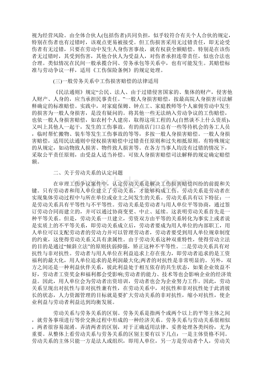 解析关于审理工伤案件若干问题之探析Word文档格式.docx_第3页