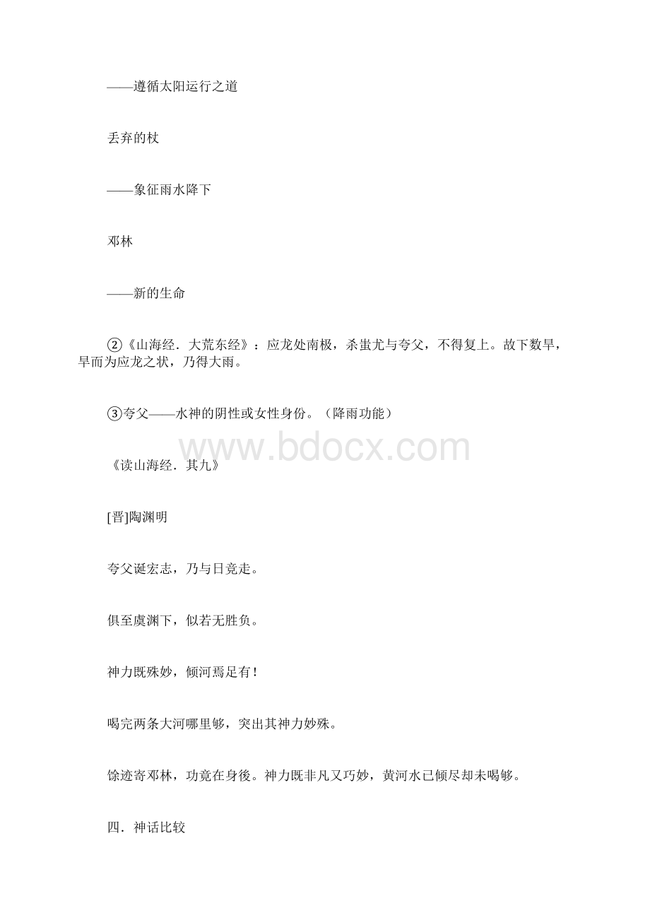 短文两篇《夸父逐日》Word格式.docx_第3页