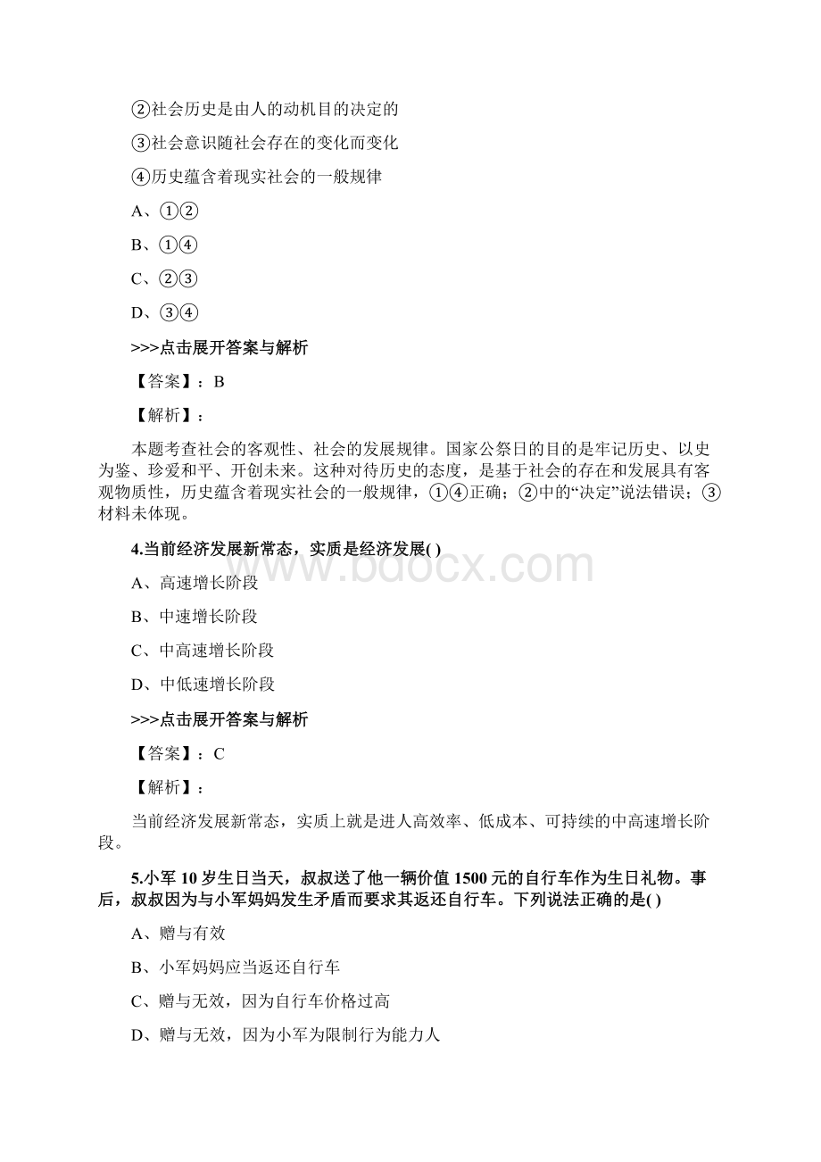 教师公开招聘《公共基础知识》复习题集第3931篇Word文档下载推荐.docx_第2页