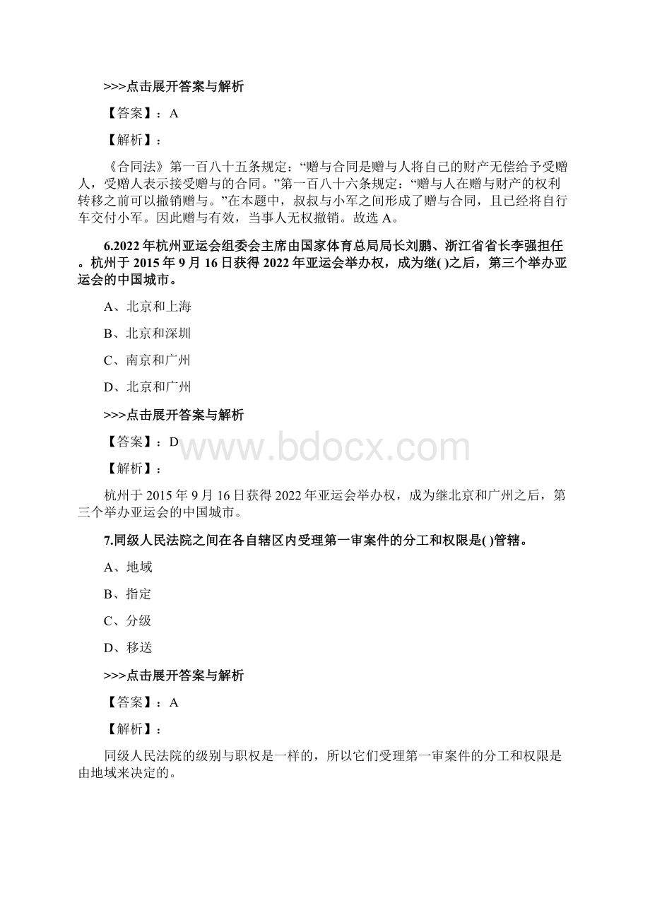 教师公开招聘《公共基础知识》复习题集第3931篇Word文档下载推荐.docx_第3页