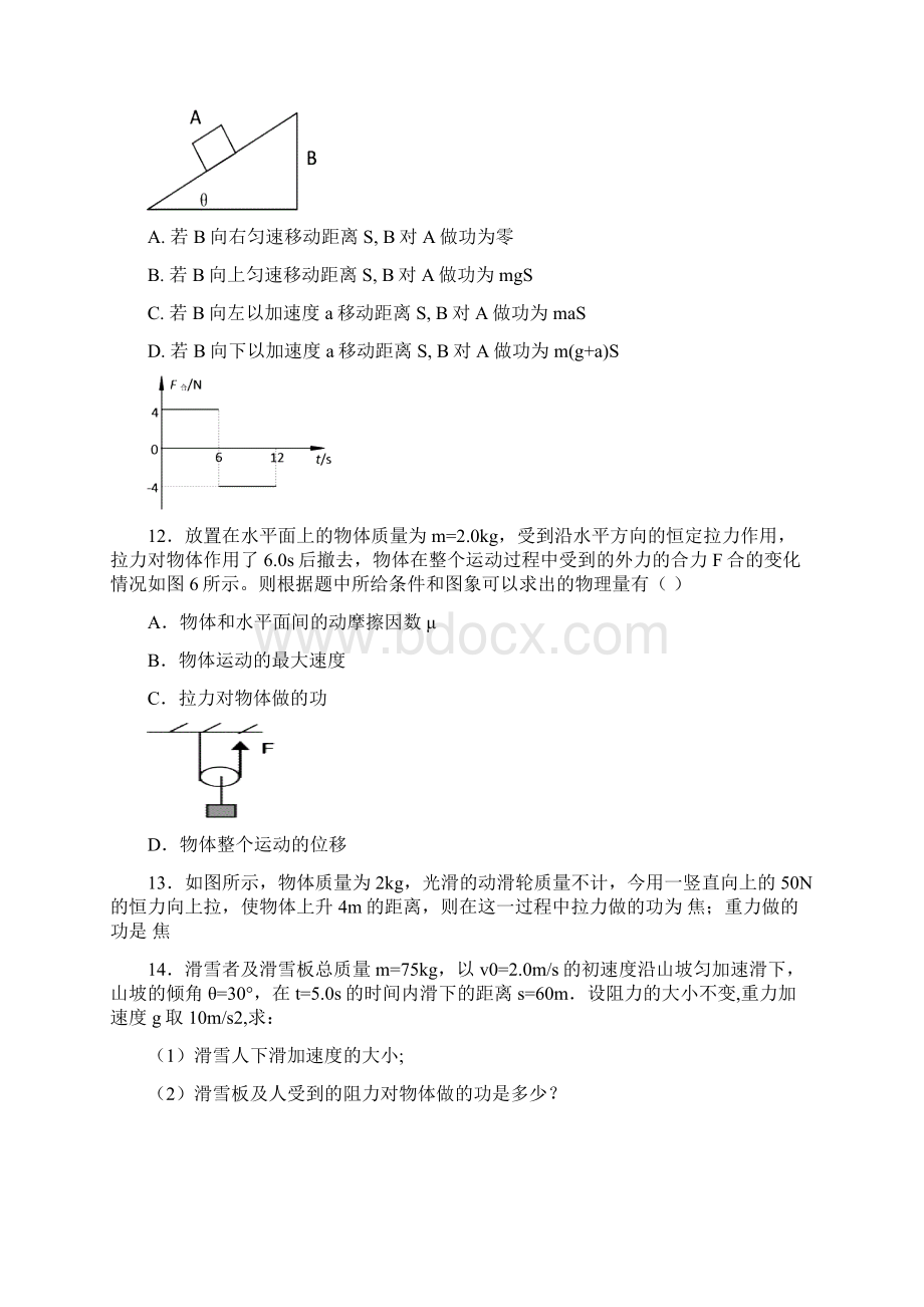 高中机械能练习题.docx_第3页