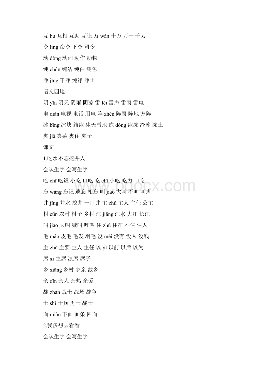 部编版一年级下册语文会认会写生字字卡Word格式文档下载.docx_第3页