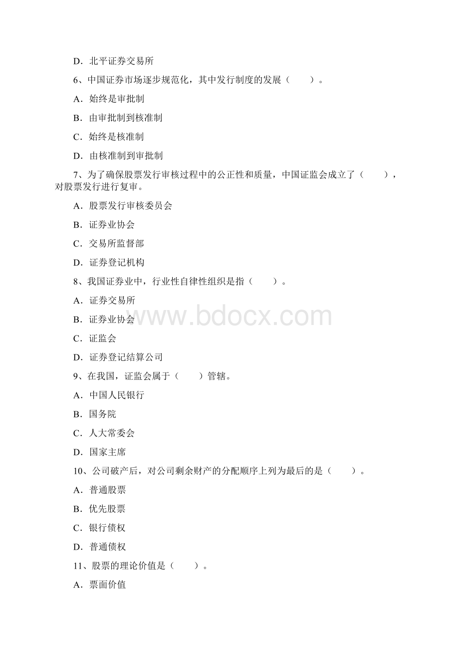 证券从业资格考试真题及答案.docx_第2页