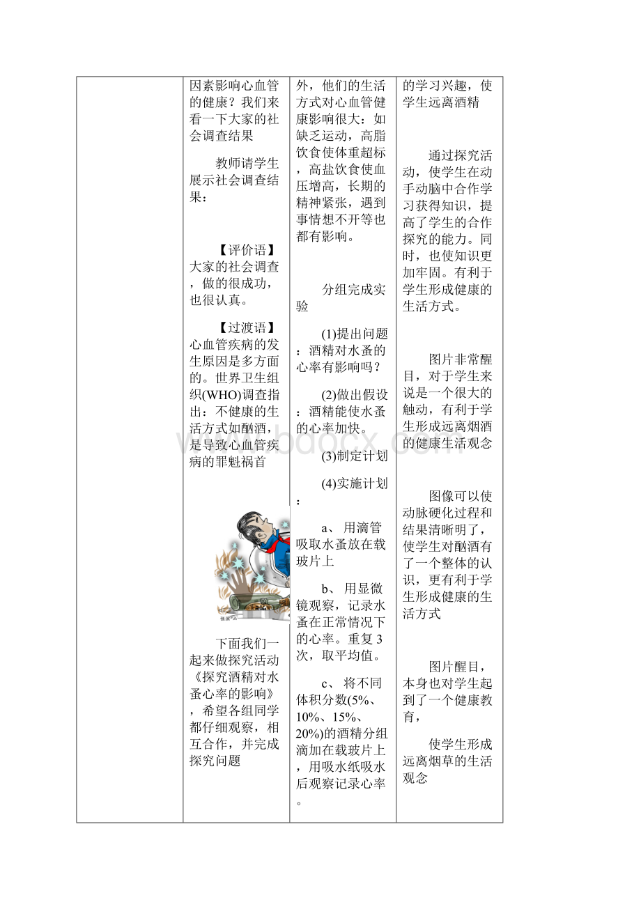 《第四节 关注心血管健康》教案3.docx_第3页