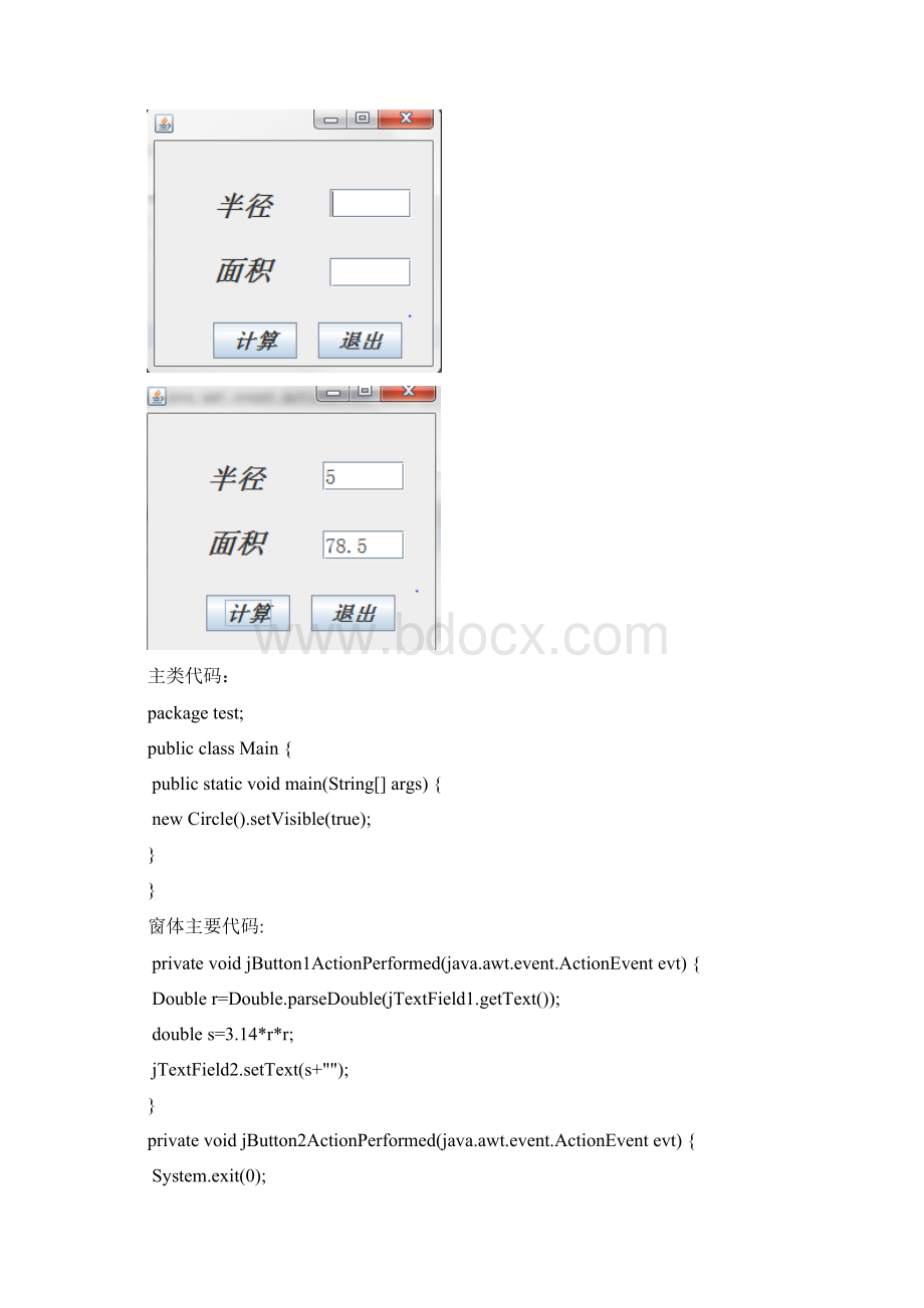 实验十一 图形界面 11计科本01班.docx_第2页