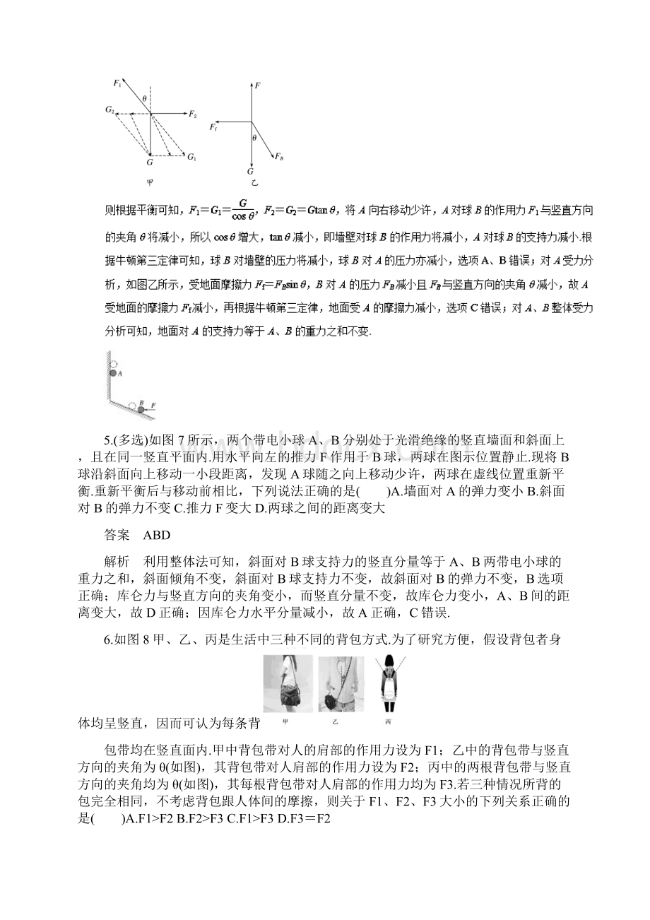 专题01 力与物体的平衡押题专练高考物理二轮复习精品资料 Word.docx_第3页