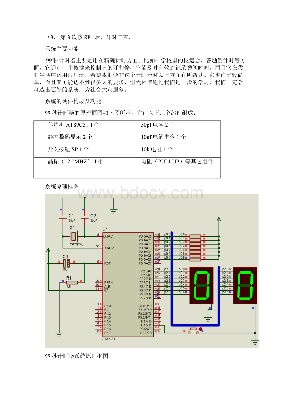 99秒计时器Word格式文档下载.docx_第2页