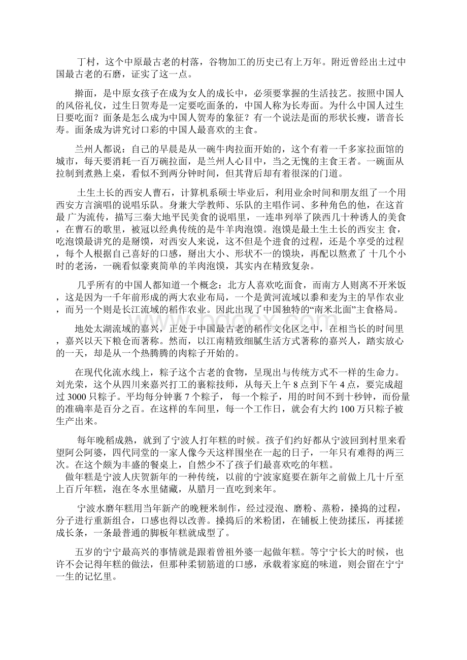 方案《舌尖上的中国》完整文案.docx_第3页