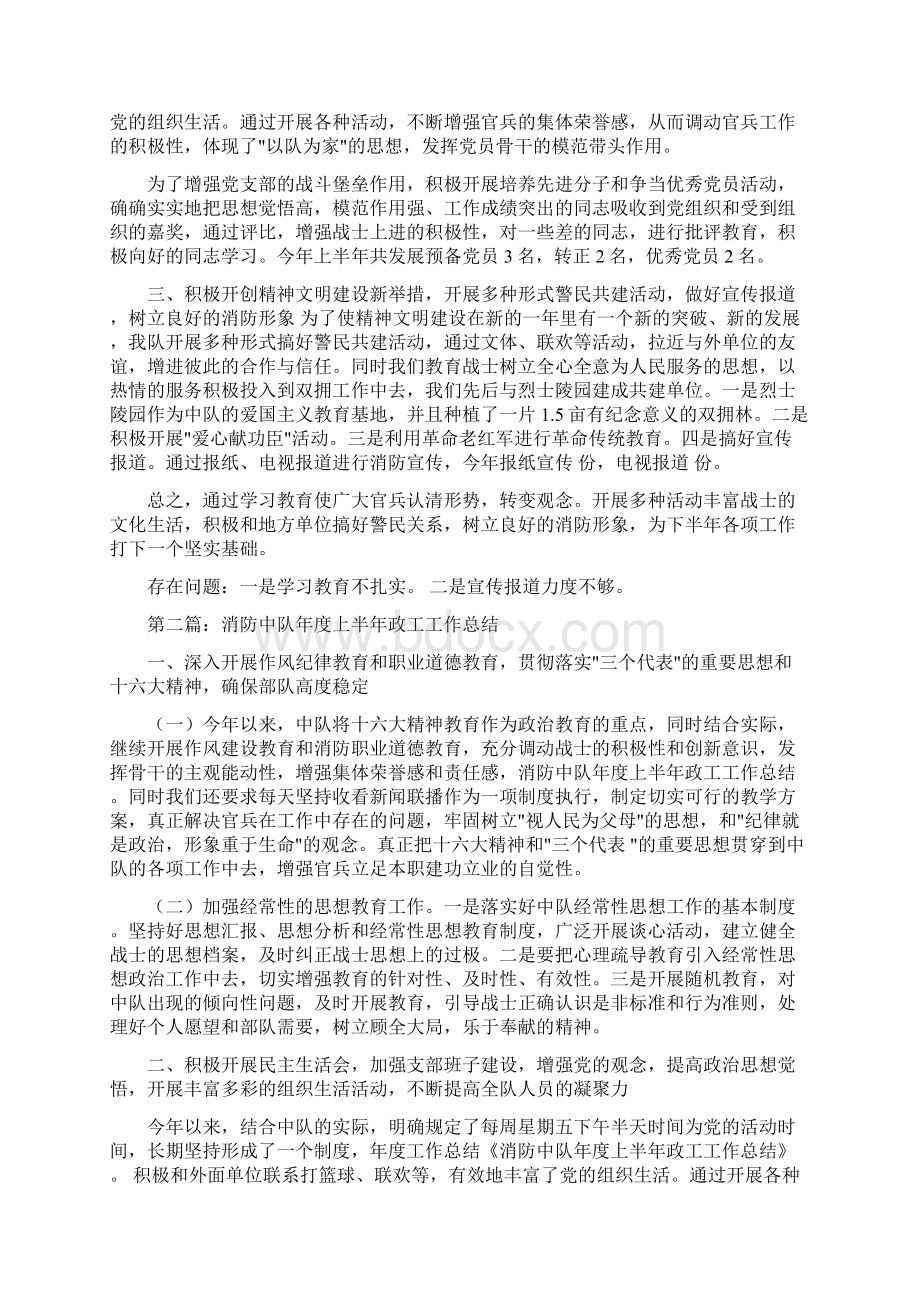 上半年消防中队政工工作总结多篇范文.docx_第2页