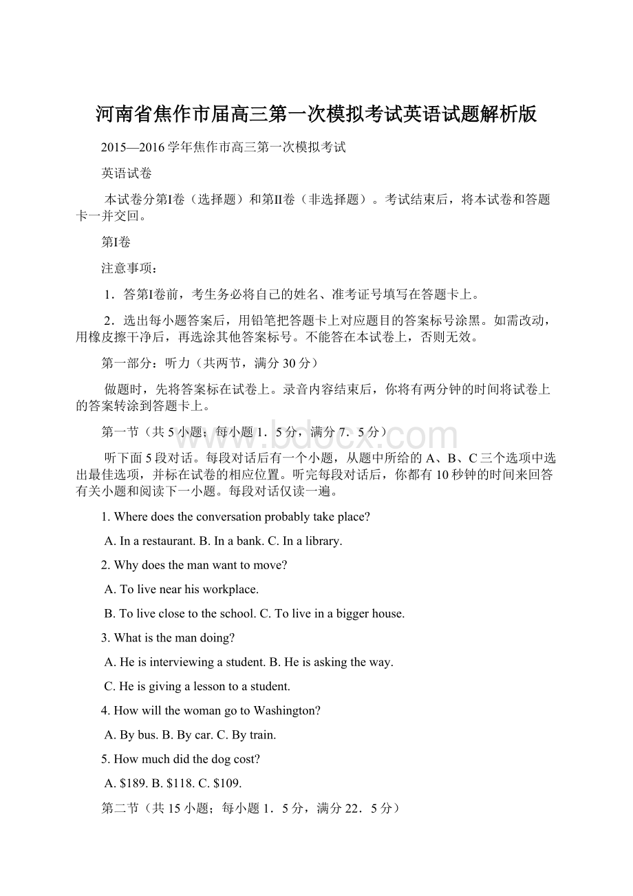 河南省焦作市届高三第一次模拟考试英语试题解析版.docx