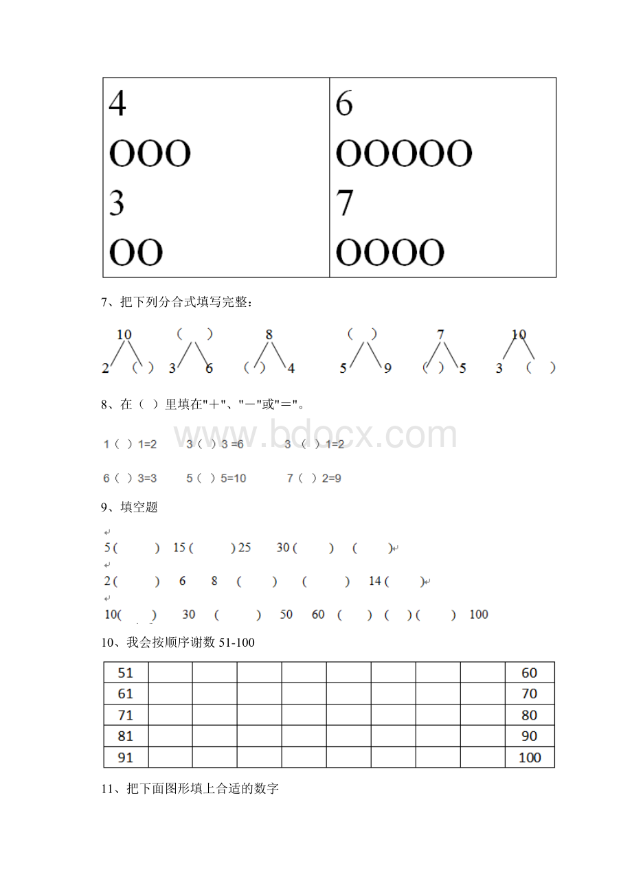 幼儿园大班数学上学期期末模拟试题测试Word文件下载.docx_第3页