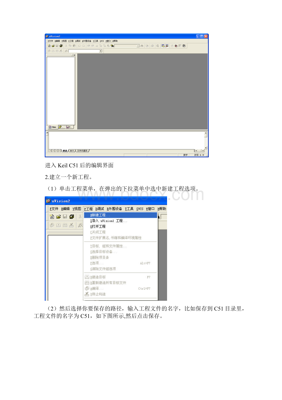 Keil C51软件的使用.docx_第2页