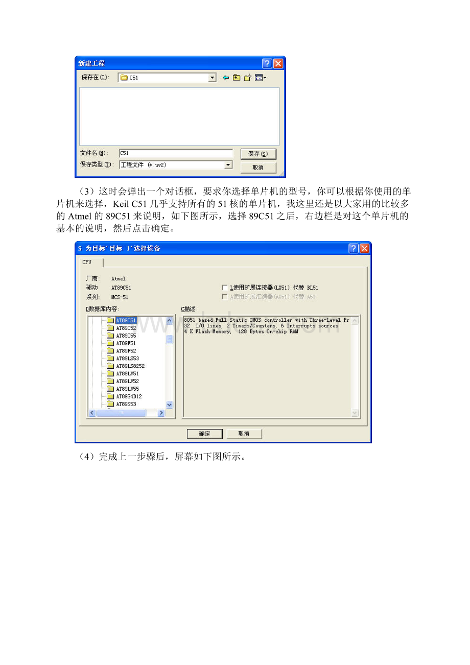 Keil C51软件的使用.docx_第3页