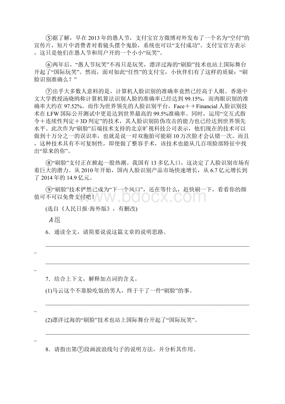 5大自然的语言春人教部编版八年级语文下册课时练习题.docx_第3页