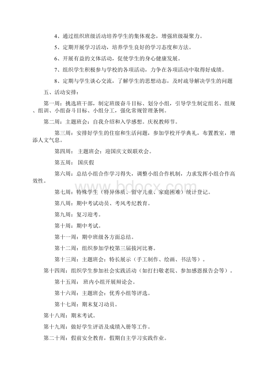 七3班班主任工作计划Word下载.docx_第3页