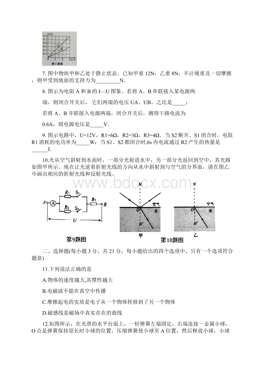 芜湖市中考理综试题及答案Word格式.docx_第2页