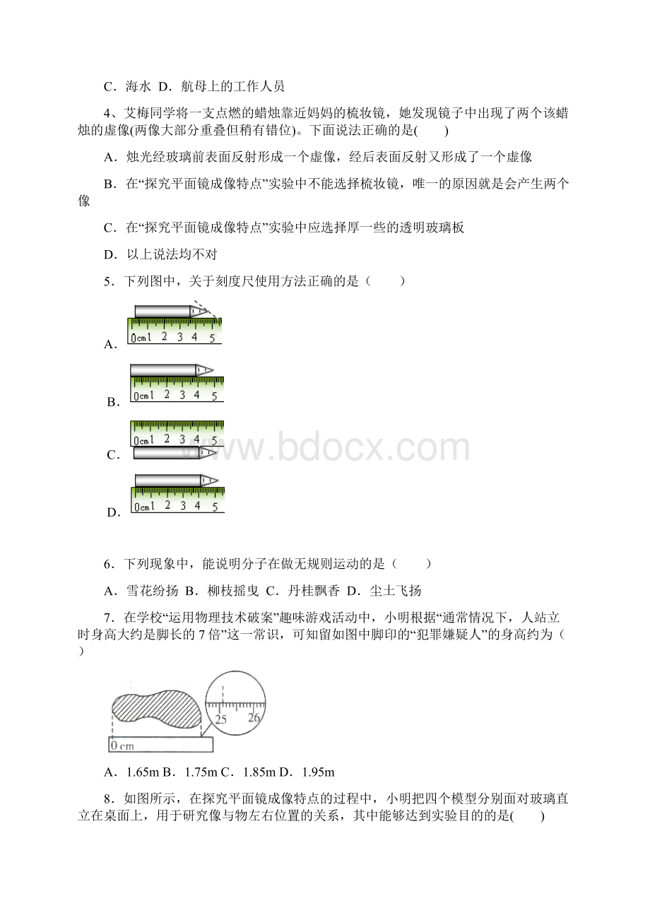 学年八年级物理上学期期中试题新人教版10doc.docx_第2页