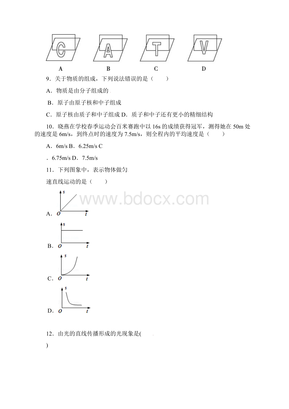 学年八年级物理上学期期中试题新人教版10doc.docx_第3页