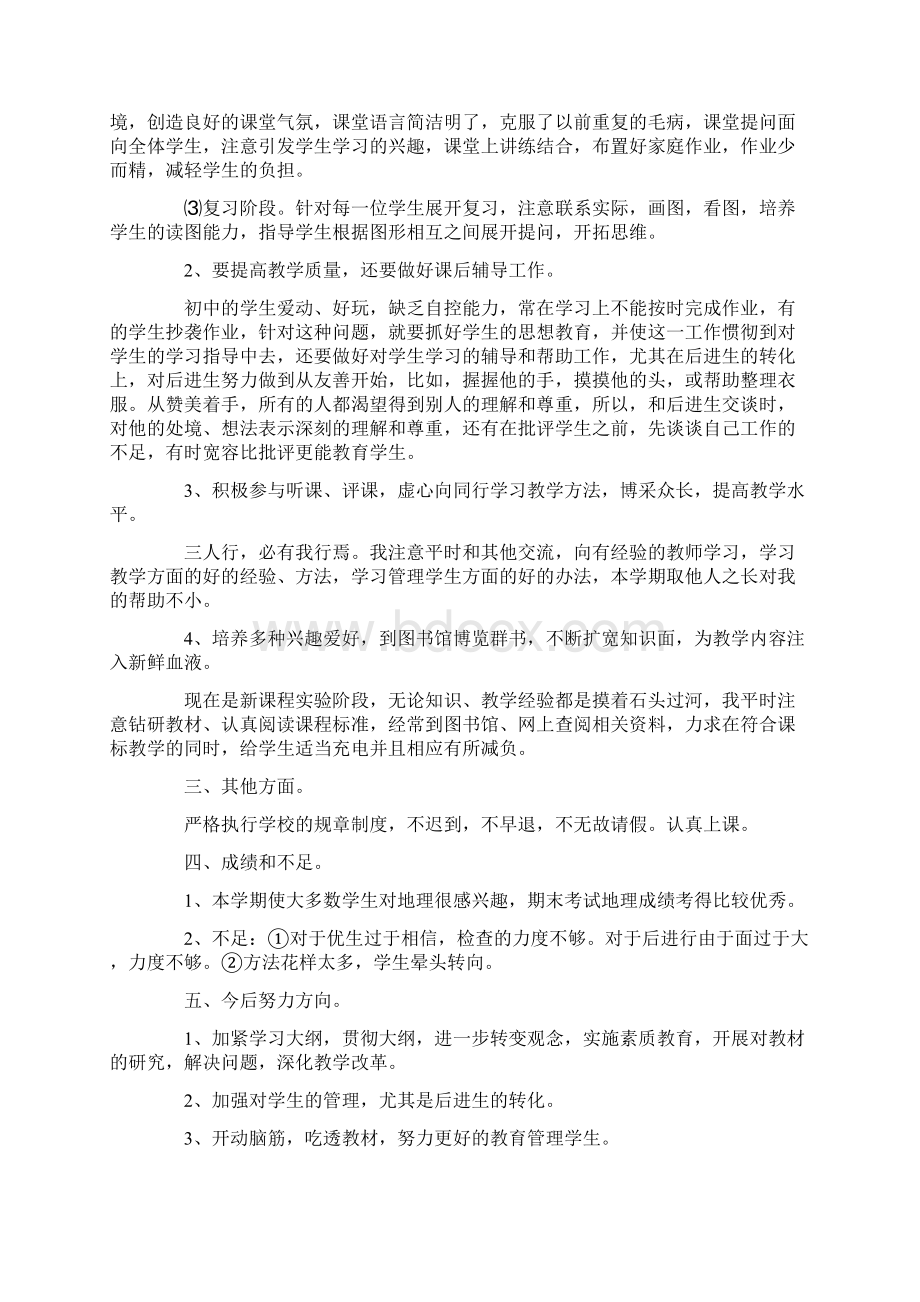 初中教师个人工作总结.docx_第3页