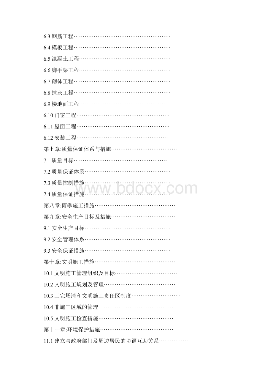 五峰县渔洋关货运站主站大楼工程组织设计方案Word文件下载.docx_第2页