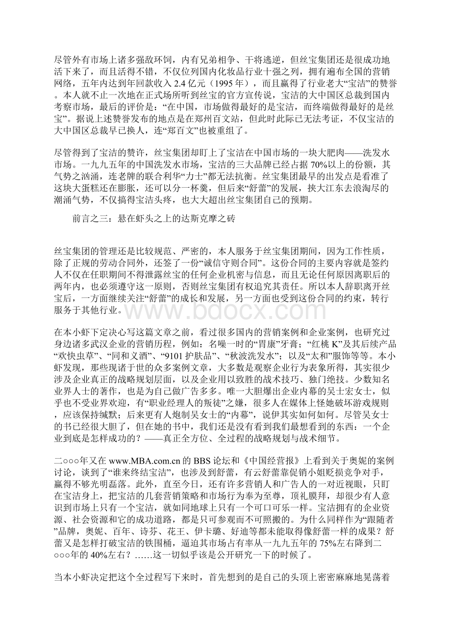 舒蕾是怎样红遍中国的.docx_第3页