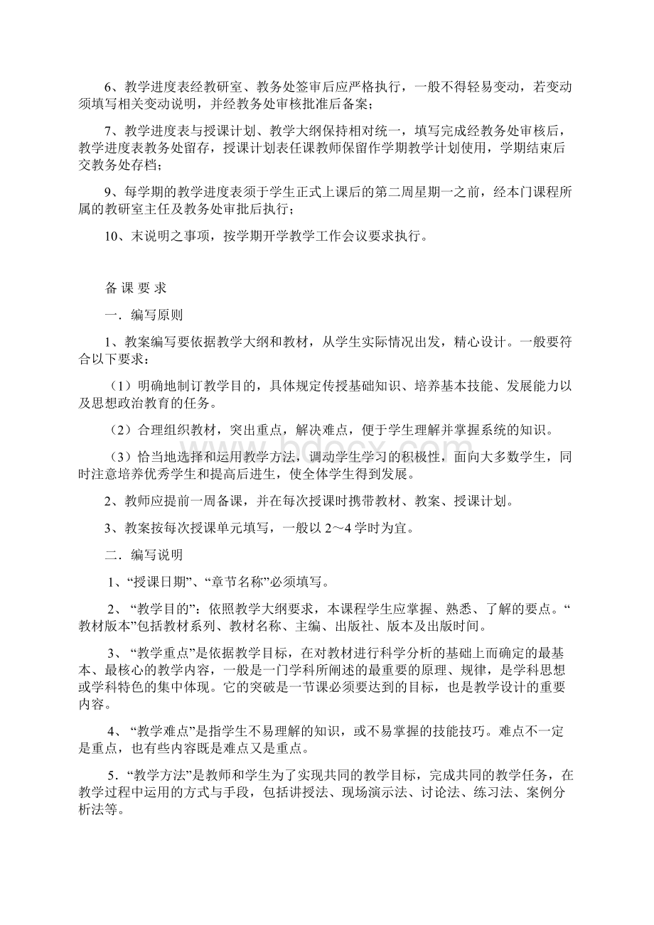 任课教师培训工作方案二Word文档下载推荐.docx_第3页